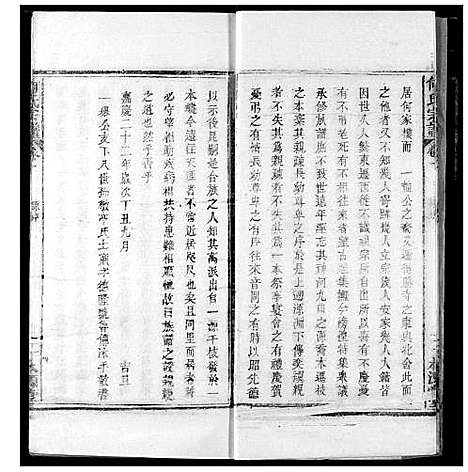 [何]何氏宗谱 (湖北) 何氏家谱_二.pdf