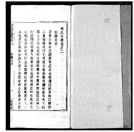 [何]何氏宗谱 (湖北) 何氏家谱_三.pdf