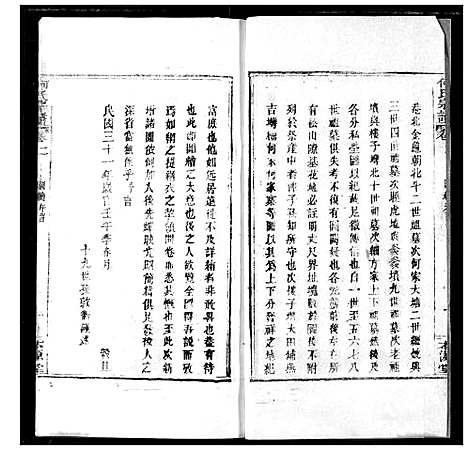 [何]何氏宗谱 (湖北) 何氏家谱_三.pdf