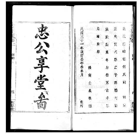 [何]何氏宗谱 (湖北) 何氏家谱_三.pdf