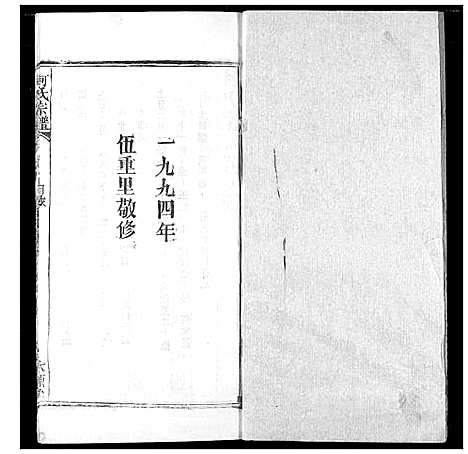 [何]何氏宗谱 (湖北) 何氏家谱_四.pdf