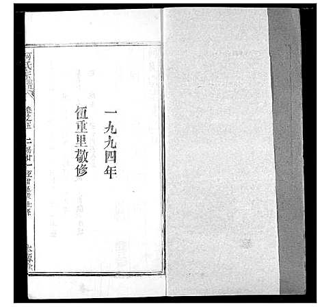 [何]何氏宗谱 (湖北) 何氏家谱_五.pdf