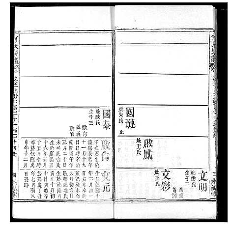 [何]何氏宗谱 (湖北) 何氏家谱_五.pdf