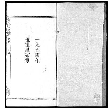 [何]何氏宗谱 (湖北) 何氏家谱_七.pdf