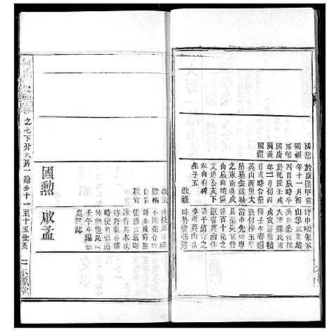 [何]何氏宗谱 (湖北) 何氏家谱_七.pdf