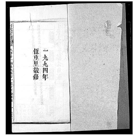 [何]何氏宗谱 (湖北) 何氏家谱_八.pdf