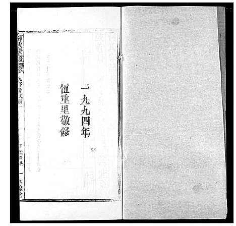 [何]何氏宗谱 (湖北) 何氏家谱_九.pdf