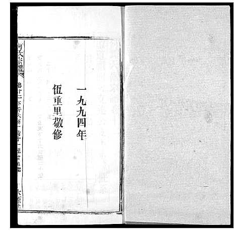 [何]何氏宗谱 (湖北) 何氏家谱_十二.pdf