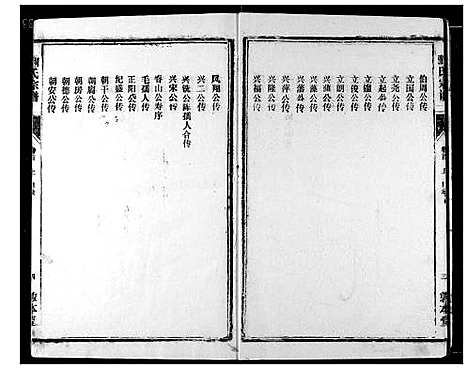 [何]何氏宗谱 (湖北) 何氏家谱_一.pdf