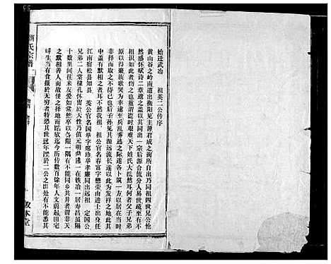 [何]何氏宗谱 (湖北) 何氏家谱_二.pdf