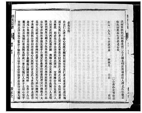 [何]何氏宗谱 (湖北) 何氏家谱_二.pdf