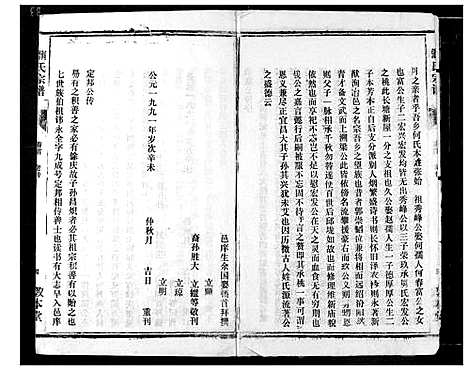 [何]何氏宗谱 (湖北) 何氏家谱_二.pdf