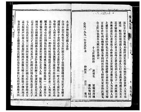 [何]何氏宗谱 (湖北) 何氏家谱_二.pdf