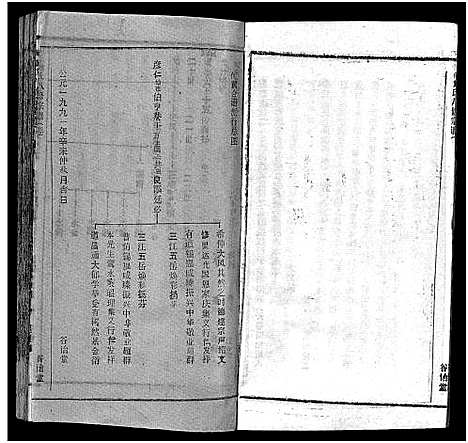 [何]何氏宗谱_102卷首2卷-何氏家乘_何氏八修宗谱_何黄氏八修宗谱 (湖北) 何氏家谱_A097.pdf