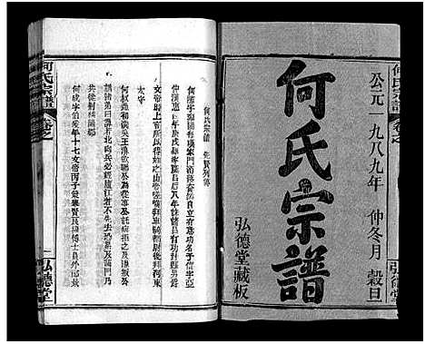 [何]何氏宗谱_13卷_末1卷 (湖北) 何氏家谱_十五.pdf