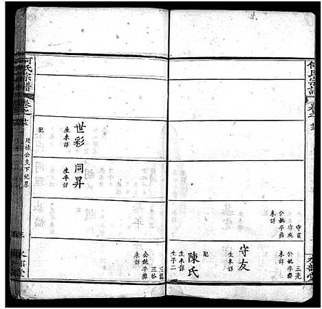 [何]何氏宗谱_14卷首2卷_末1卷 (湖北) 何氏家谱_十五.pdf