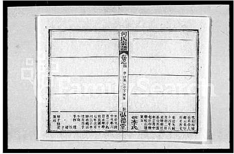 [何]何氏宗谱_14卷-何氏三修宗谱 (湖北) 何氏家谱_三.pdf