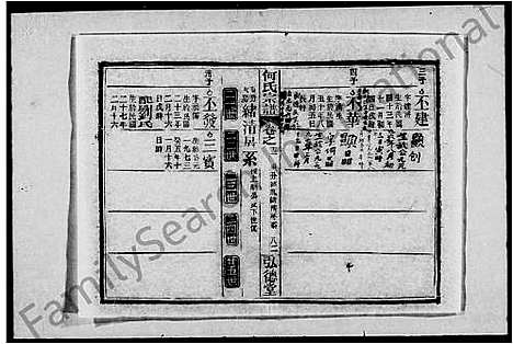 [何]何氏宗谱_14卷-何氏三修宗谱 (湖北) 何氏家谱_五.pdf