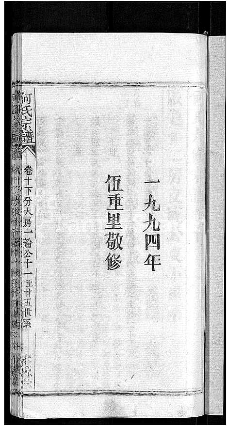 [何]何氏宗谱_15卷-何氏六修宗谱 (湖北) 何氏家谱_二.pdf