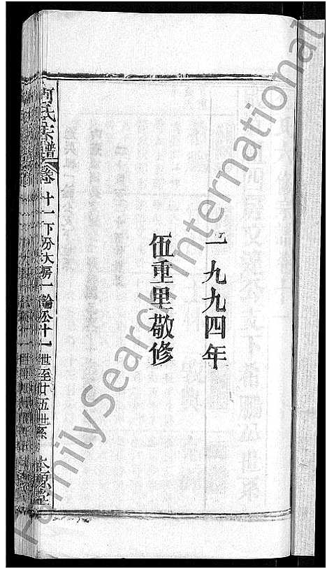 [何]何氏宗谱_15卷-何氏六修宗谱 (湖北) 何氏家谱_三.pdf