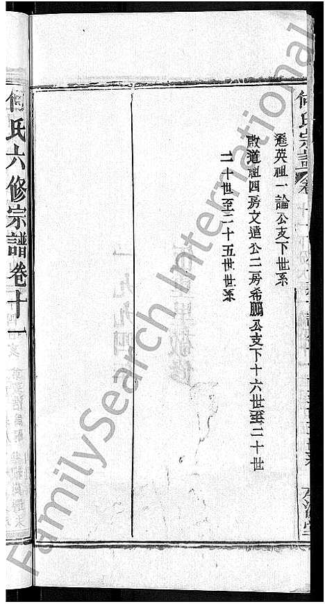 [何]何氏宗谱_15卷-何氏六修宗谱 (湖北) 何氏家谱_三.pdf