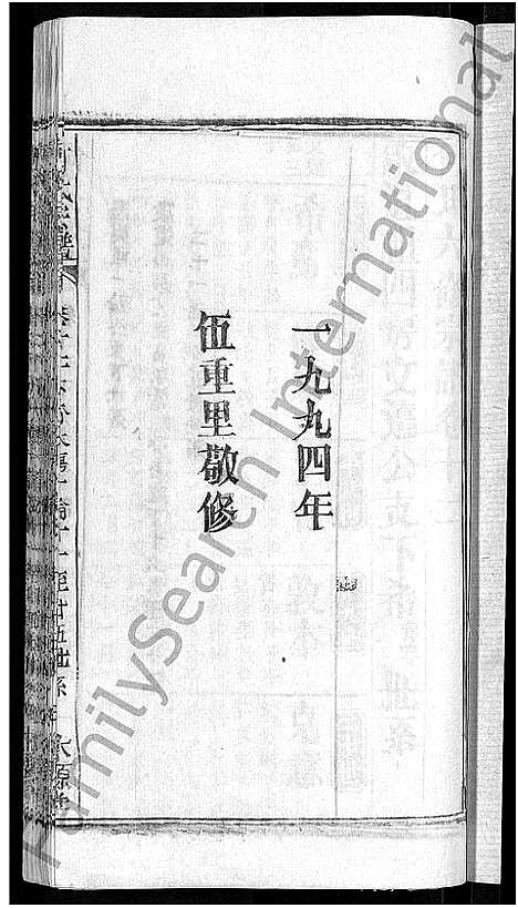 [何]何氏宗谱_15卷-何氏六修宗谱 (湖北) 何氏家谱_四.pdf