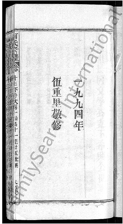 [何]何氏宗谱_15卷-何氏六修宗谱 (湖北) 何氏家谱_五.pdf