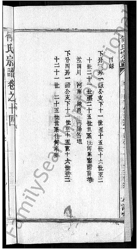 [何]何氏宗谱_15卷-何氏六修宗谱 (湖北) 何氏家谱_六.pdf