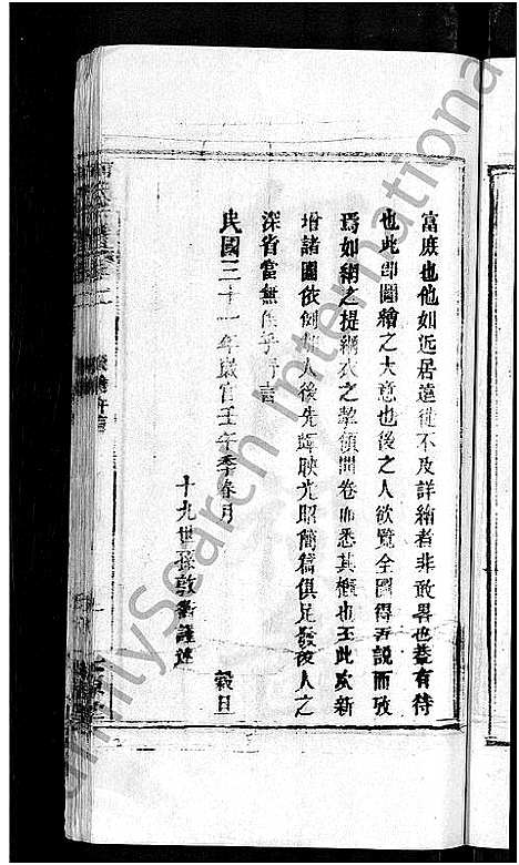 [何]何氏宗谱_15卷-何氏六修宗谱 (湖北) 何氏家谱_九.pdf