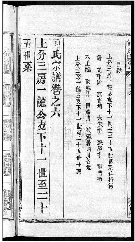 [何]何氏宗谱_15卷-何氏六修宗谱 (湖北) 何氏家谱_十二.pdf