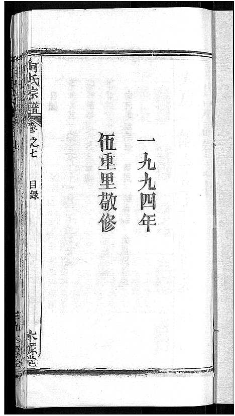 [何]何氏宗谱_15卷-何氏六修宗谱 (湖北) 何氏家谱_十三.pdf