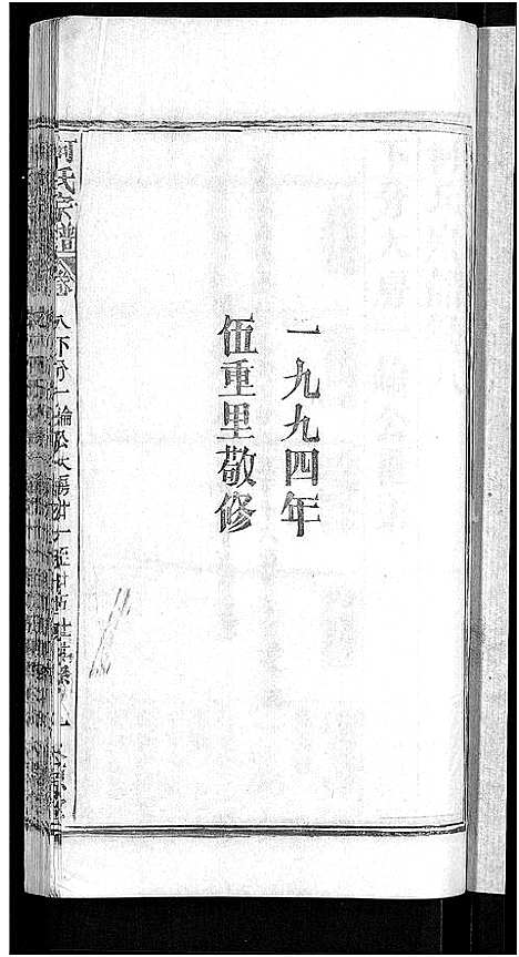 [何]何氏宗谱_15卷-何氏六修宗谱 (湖北) 何氏家谱_十四.pdf