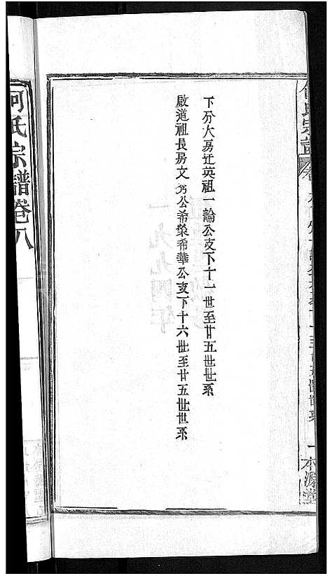 [何]何氏宗谱_15卷-何氏六修宗谱 (湖北) 何氏家谱_十四.pdf