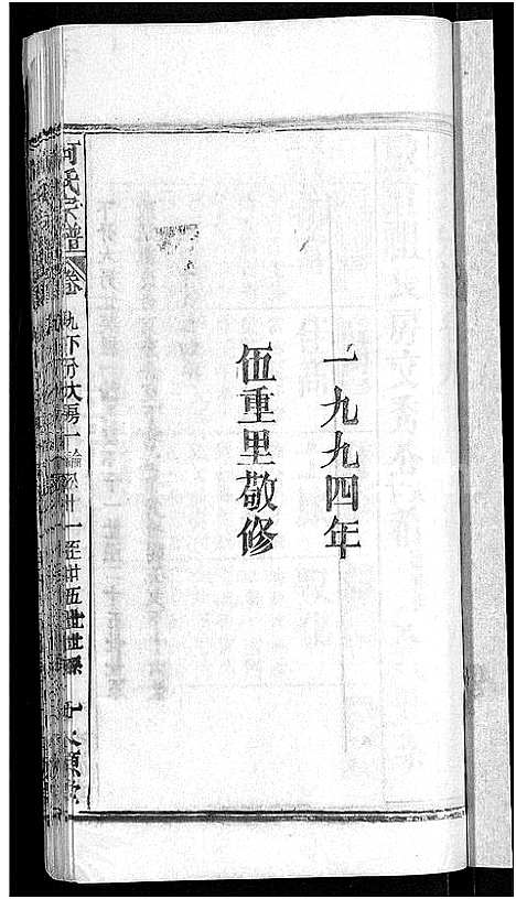 [何]何氏宗谱_15卷-何氏六修宗谱 (湖北) 何氏家谱_十五.pdf