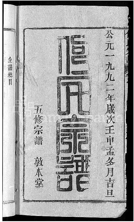 [何]何氏宗谱_42卷 (湖北) 何氏家谱_一.pdf