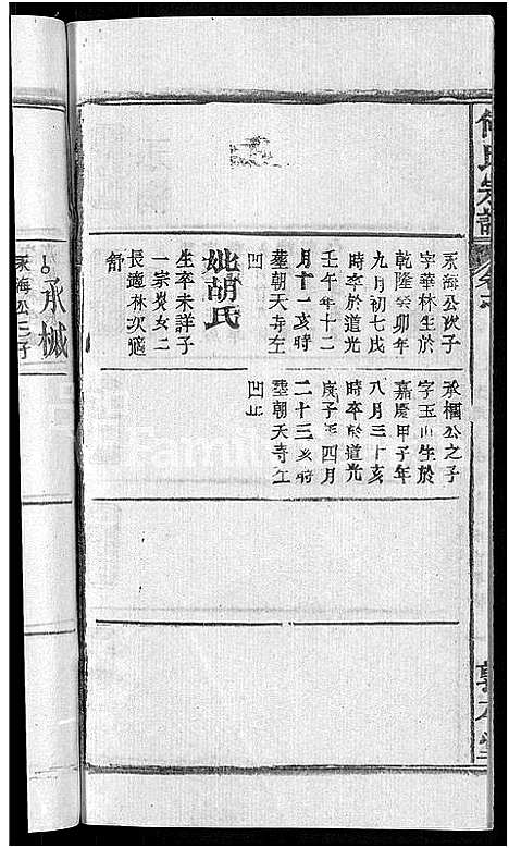 [何]何氏宗谱_42卷 (湖北) 何氏家谱_三.pdf