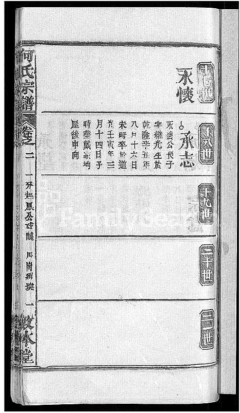 [何]何氏宗谱_42卷 (湖北) 何氏家谱_五.pdf