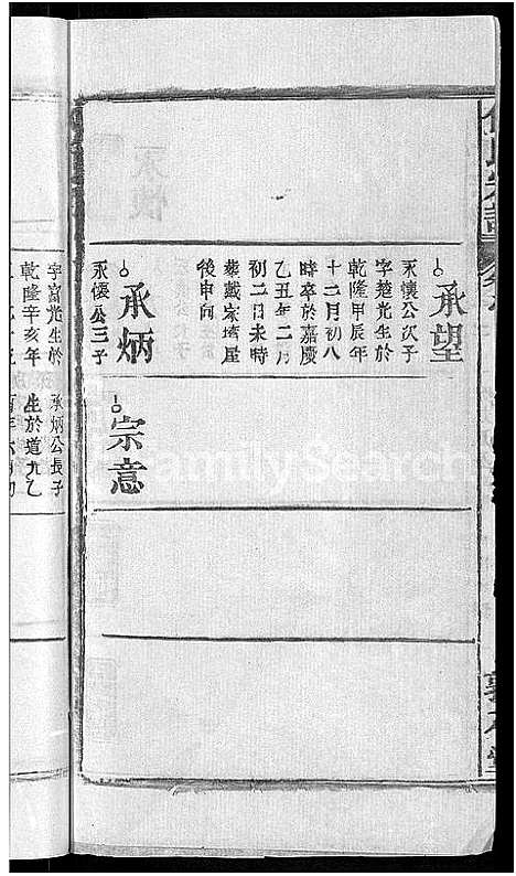 [何]何氏宗谱_42卷 (湖北) 何氏家谱_五.pdf