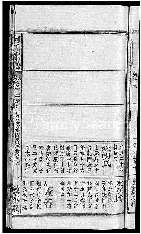 [何]何氏宗谱_42卷 (湖北) 何氏家谱_十三.pdf