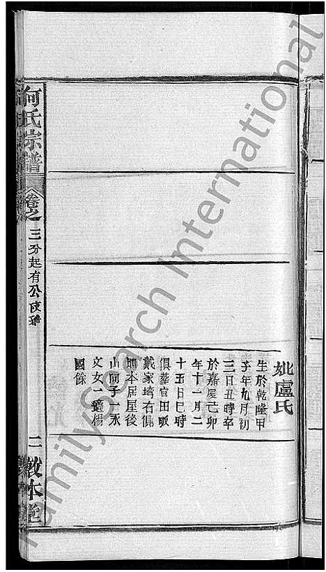 [何]何氏宗谱_42卷 (湖北) 何氏家谱_十五.pdf