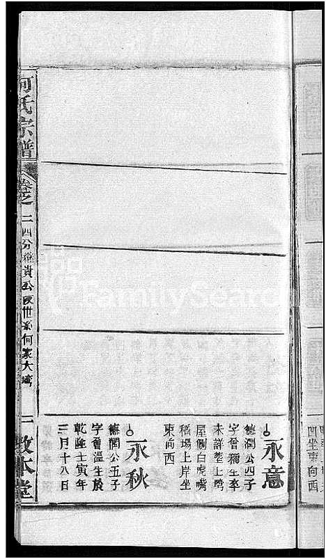 [何]何氏宗谱_42卷 (湖北) 何氏家谱_十七.pdf