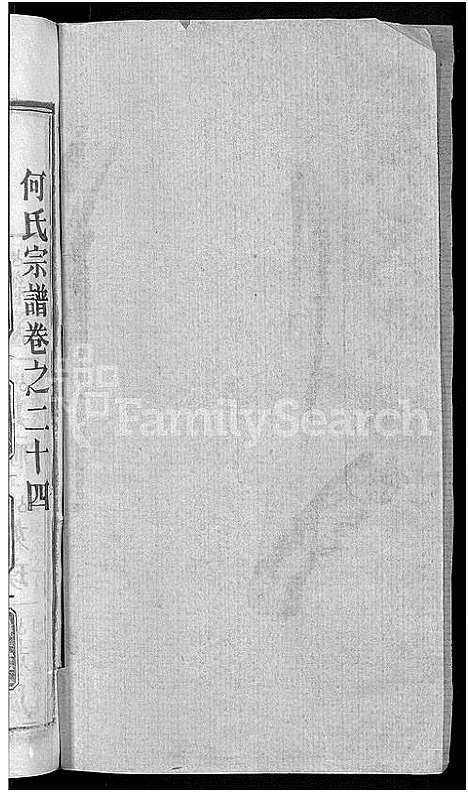 [何]何氏宗谱_42卷 (湖北) 何氏家谱_十九.pdf