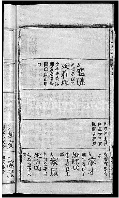 [何]何氏宗谱_42卷 (湖北) 何氏家谱_二十.pdf