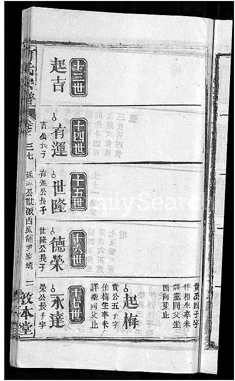 [何]何氏宗谱_42卷 (湖北) 何氏家谱_二十六.pdf