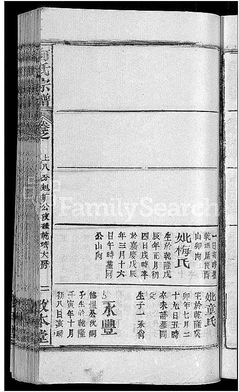 [何]何氏宗谱_42卷 (湖北) 何氏家谱_二十八.pdf