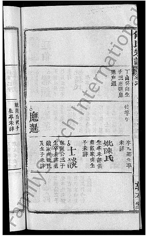 [何]何氏宗谱_42卷 (湖北) 何氏家谱_二十九.pdf