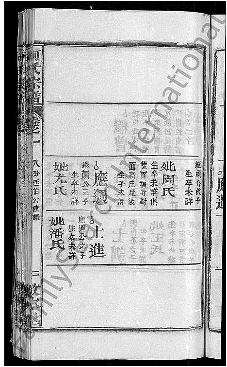 [何]何氏宗谱_42卷 (湖北) 何氏家谱_二十九.pdf