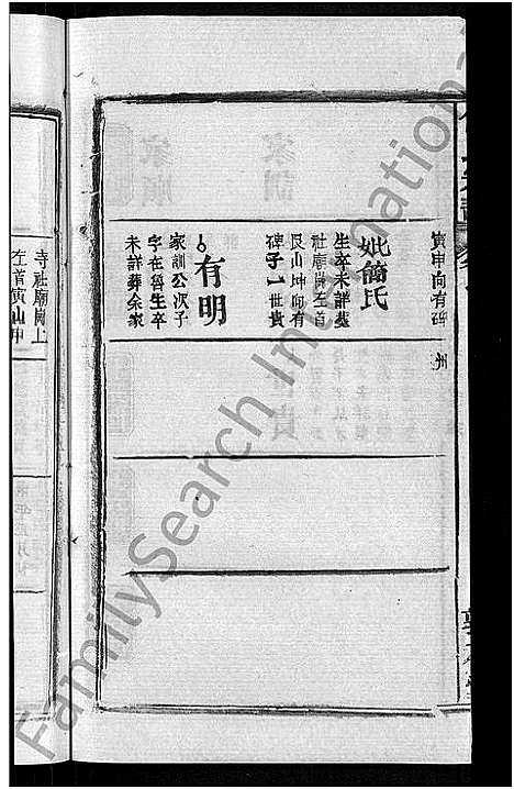 [何]何氏宗谱_42卷 (湖北) 何氏家谱_三十二.pdf