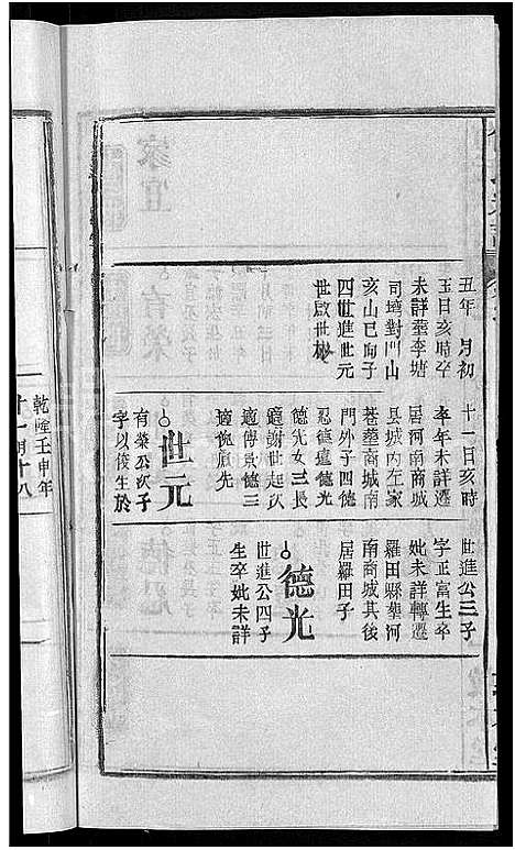 [何]何氏宗谱_42卷 (湖北) 何氏家谱_三十三.pdf