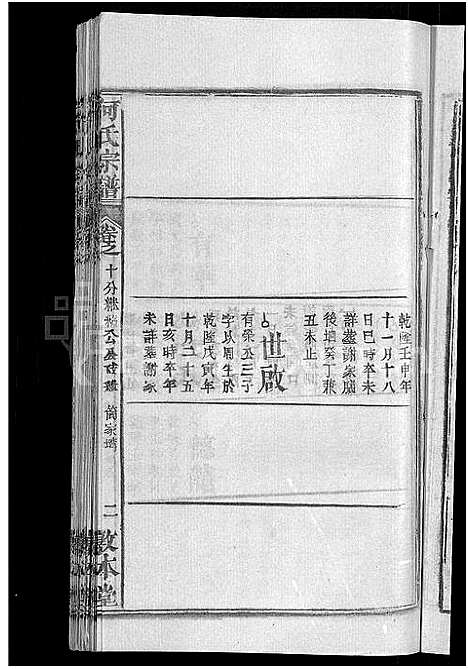 [何]何氏宗谱_42卷 (湖北) 何氏家谱_三十三.pdf